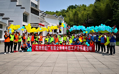 第52頁_公司動(dòng)態(tài)_新聞中心_蕪湖造船廠有限公司