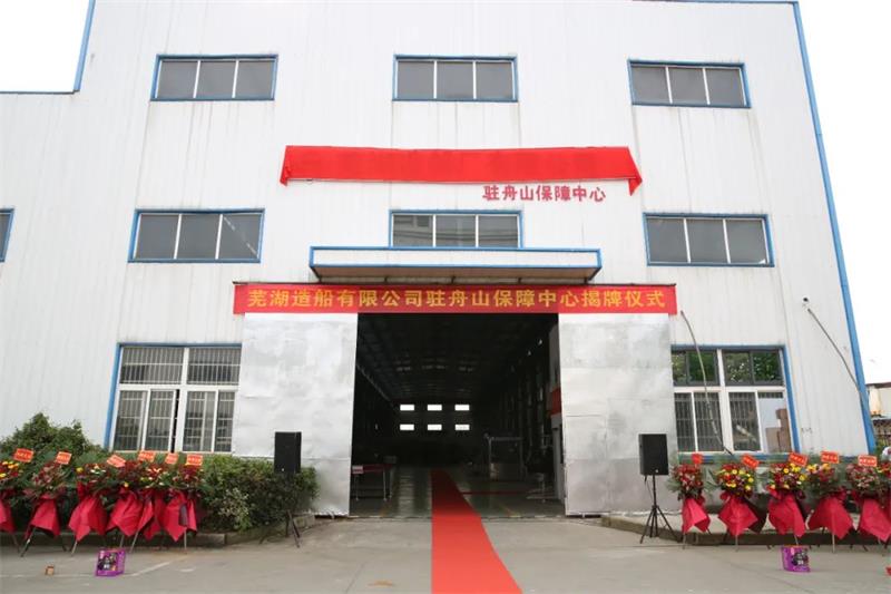 第28頁_公司動態(tài)_新聞中心_蕪湖造船廠有限公司