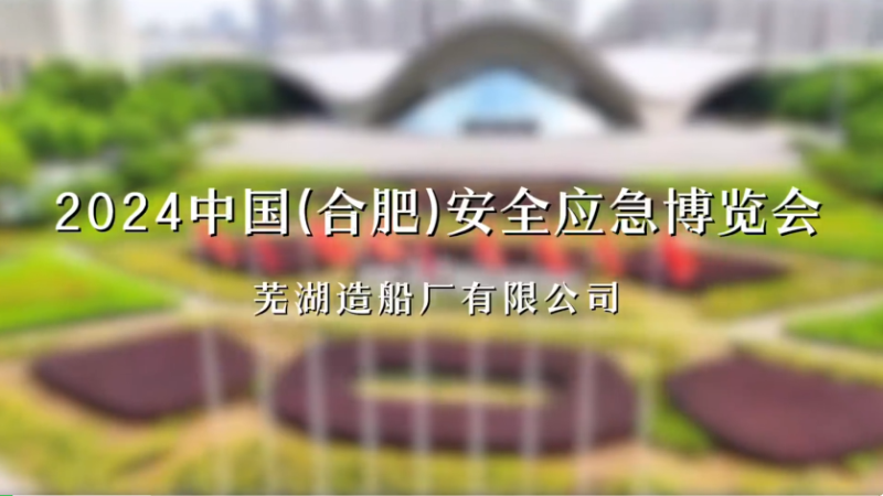 第17頁_公司動態(tài)_新聞中心_蕪湖造船廠有限公司