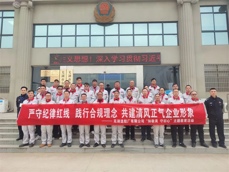 第10頁_公司動態_新聞中心_蕪湖造船廠有限公司